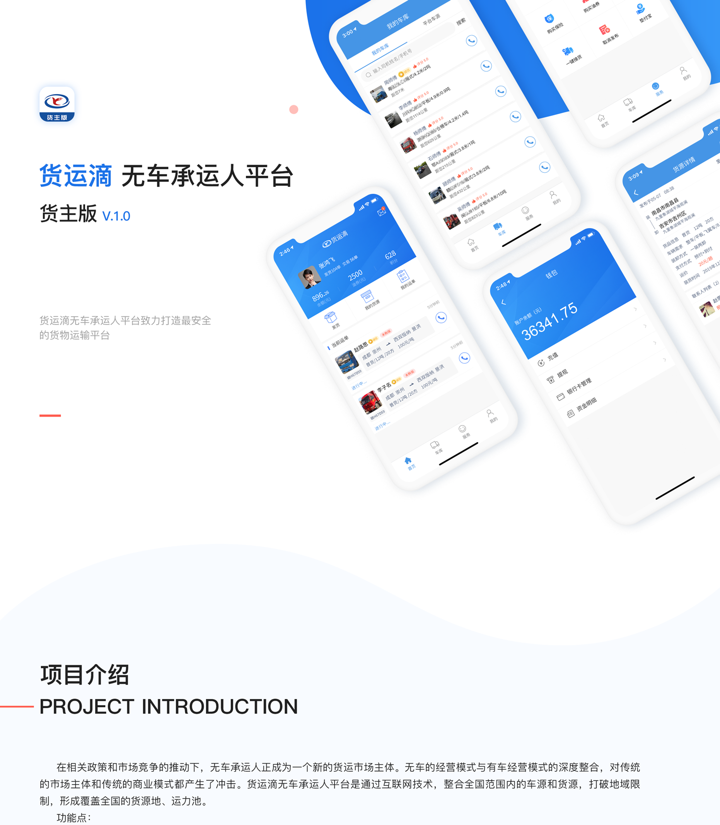 無(wú)車(chē)承運(yùn)人_01.png