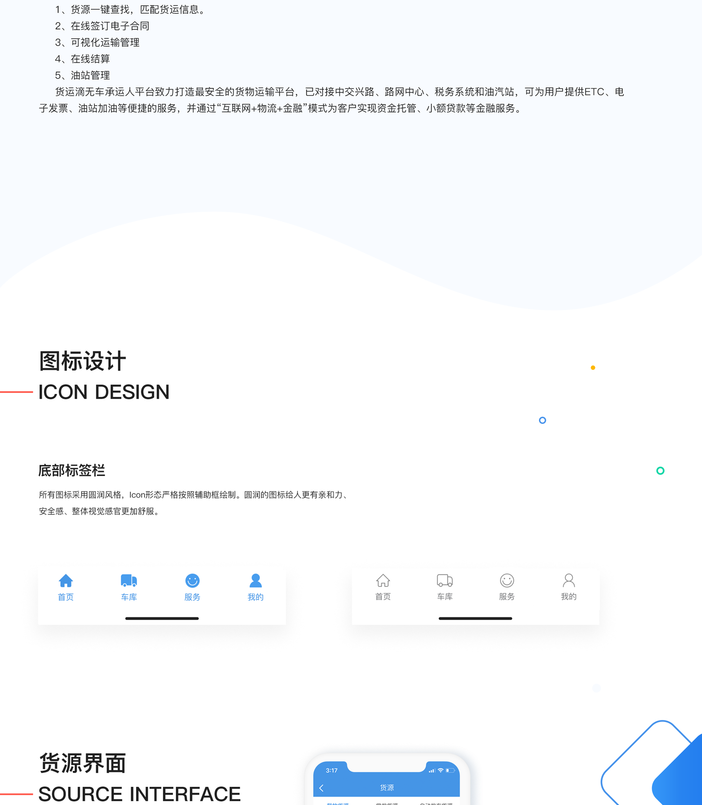 無(wú)車(chē)承運(yùn)人_02.png