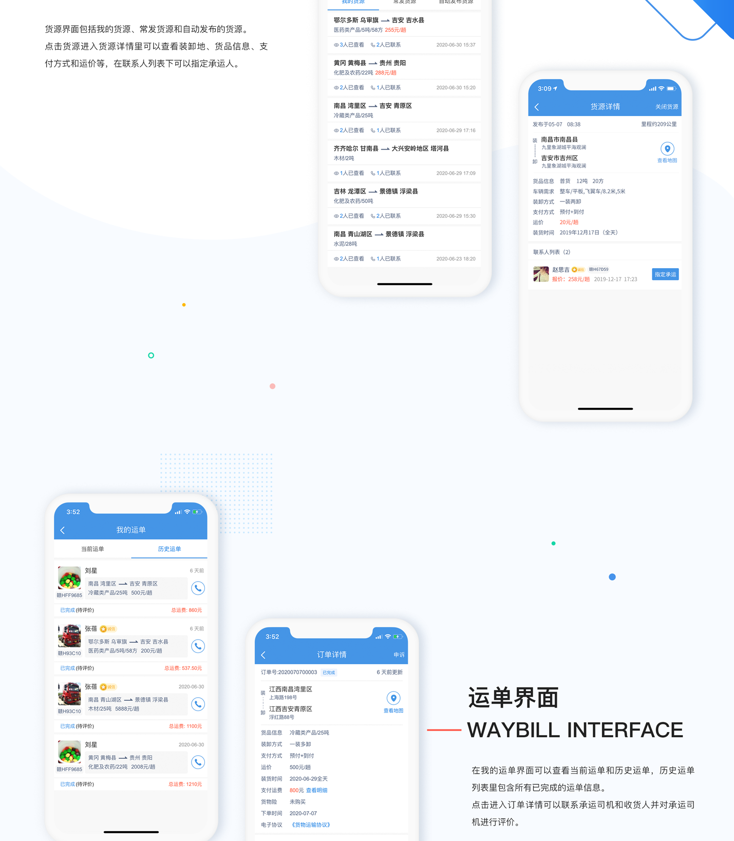 無(wú)車(chē)承運(yùn)人_03.png