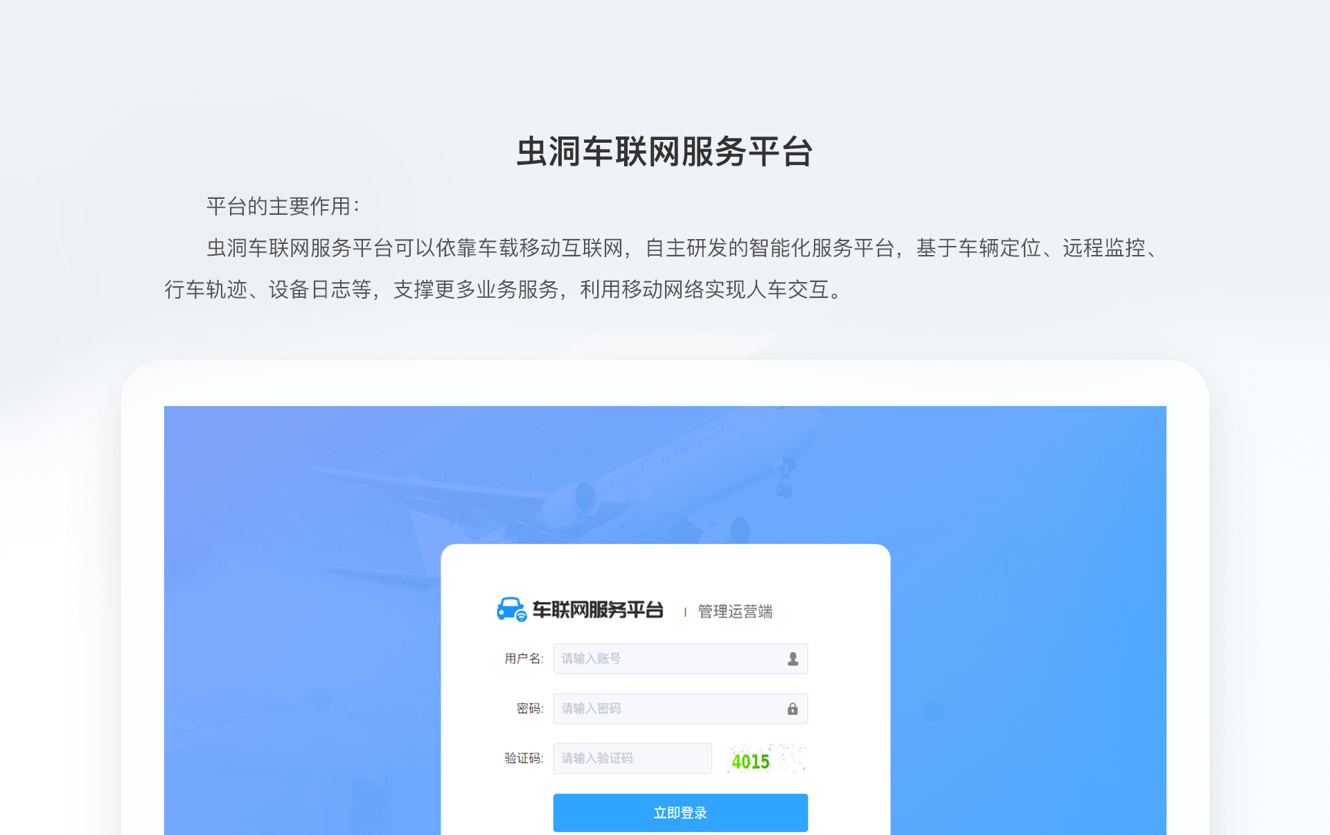 車聯(lián)網(wǎng)平臺(tái)_01.png